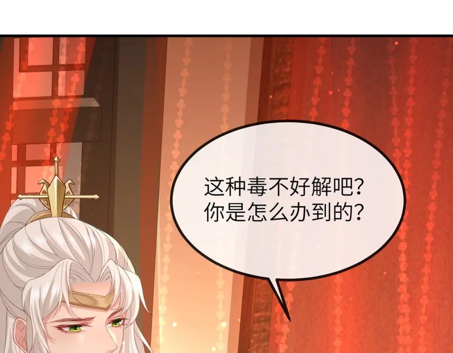 《敌将为奴》第25话 救我是为了继续玩弄我 第39页