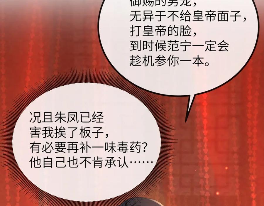 《敌将为奴》第25话 救我是为了继续玩弄我 第16页