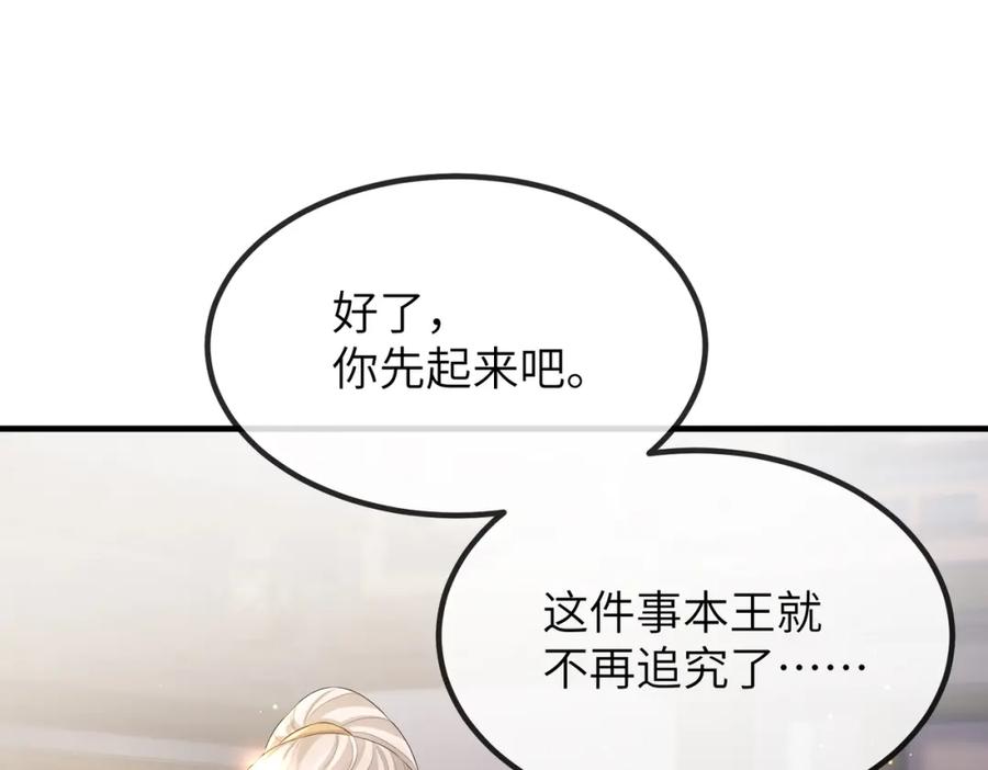 《敌将为奴》第25话 救我是为了继续玩弄我 第102页