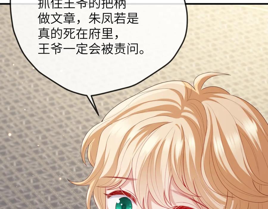 《敌将为奴》第25话 救我是为了继续玩弄我 第96页