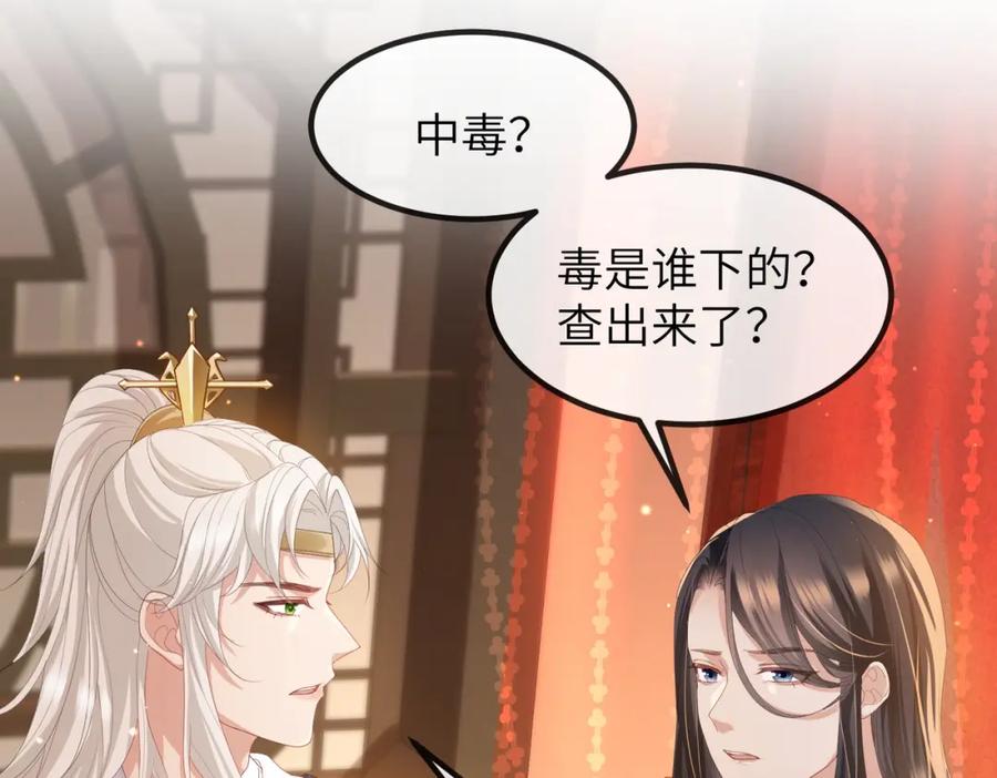 《敌将为奴》第25话 救我是为了继续玩弄我 第8页