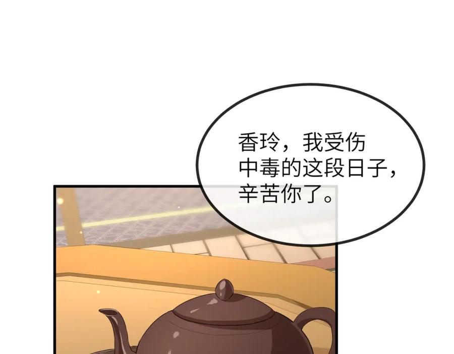 《敌将为奴》第25话 救我是为了继续玩弄我 第55页