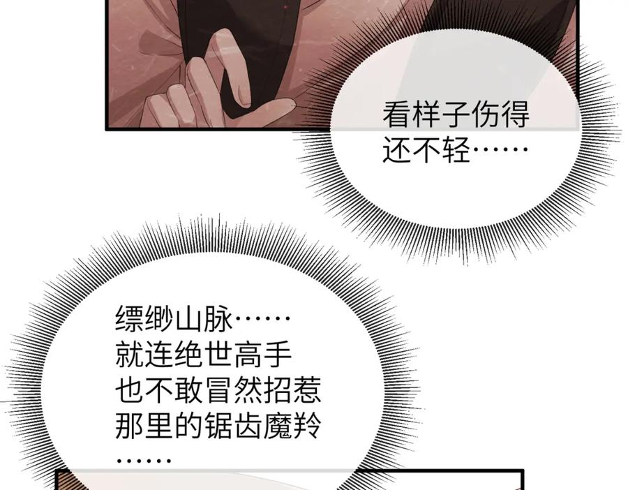 《敌将为奴》第25话 救我是为了继续玩弄我 第71页