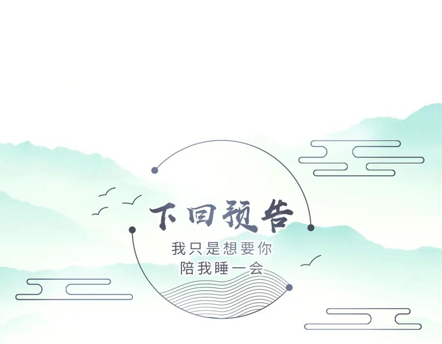 《敌将为奴》第25话 救我是为了继续玩弄我 第114页
