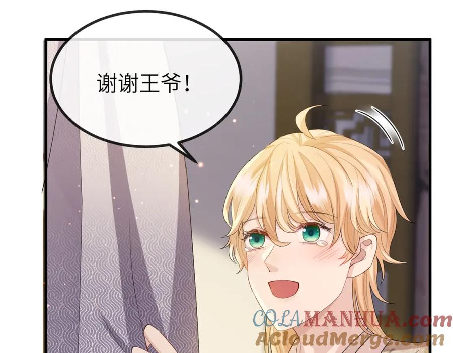 《敌将为奴》第25话 救我是为了继续玩弄我 第105页