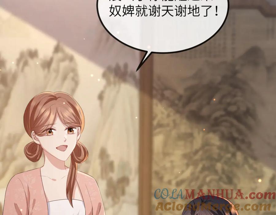 《敌将为奴》第25话 救我是为了继续玩弄我 第57页