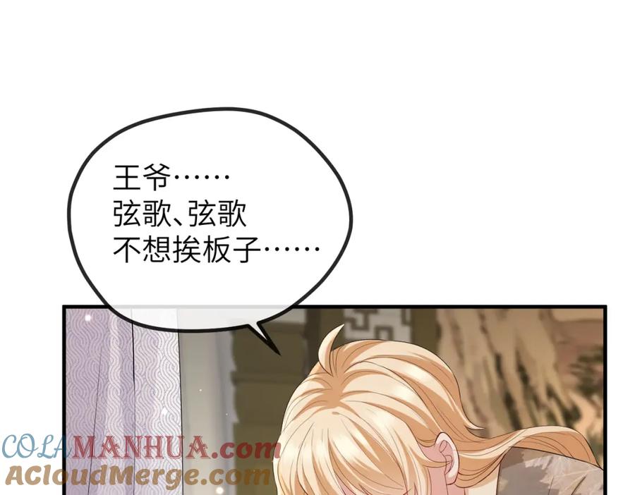 《敌将为奴》第25话 救我是为了继续玩弄我 第93页