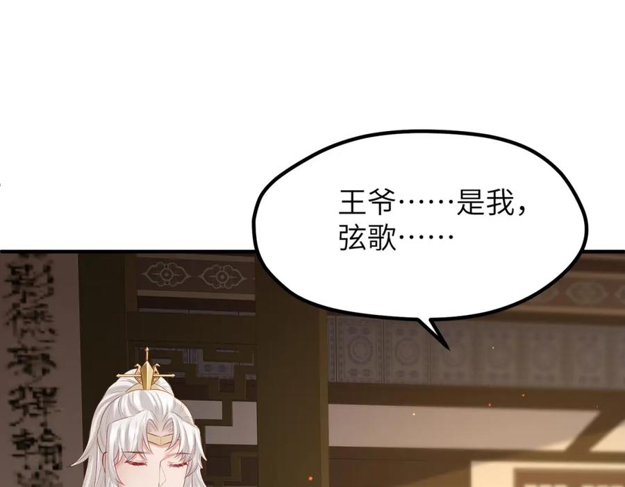 《敌将为奴》第25话 救我是为了继续玩弄我 第80页