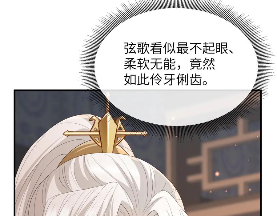《敌将为奴》第25话 救我是为了继续玩弄我 第99页