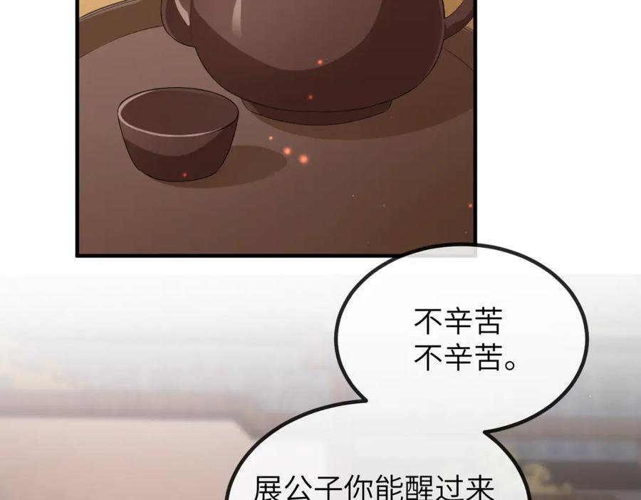 《敌将为奴》第25话 救我是为了继续玩弄我 第56页