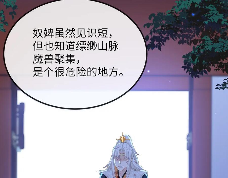 《敌将为奴》第25话 救我是为了继续玩弄我 第64页