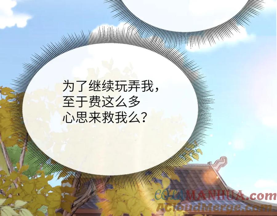 《敌将为奴》第25话 救我是为了继续玩弄我 第73页