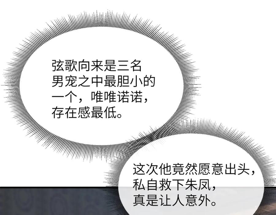 《敌将为奴》第25话 救我是为了继续玩弄我 第90页