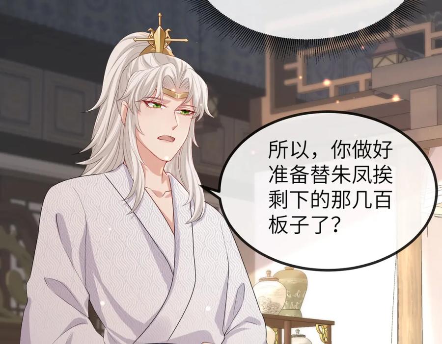 《敌将为奴》第25话 救我是为了继续玩弄我 第91页