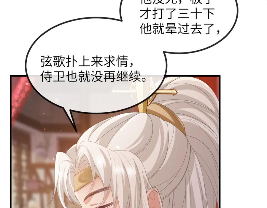 《敌将为奴》第25话 救我是为了继续玩弄我 第14页
