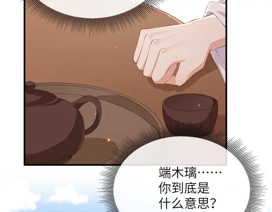 《敌将为奴》第25话 救我是为了继续玩弄我 第72页