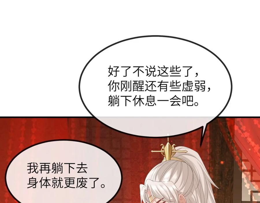 《敌将为奴》第25话 救我是为了继续玩弄我 第44页