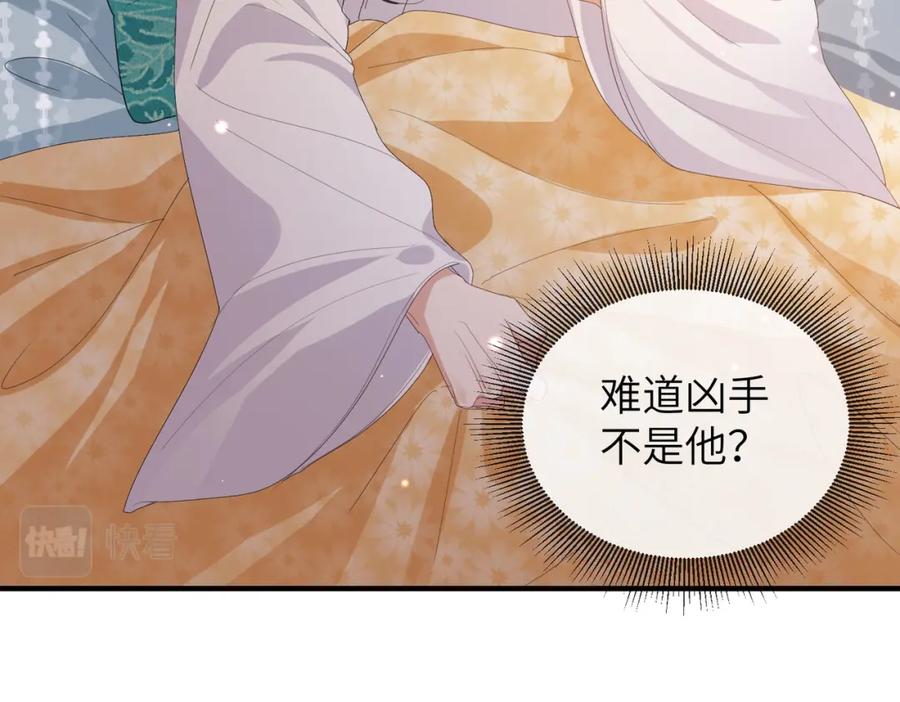 《敌将为奴》第25话 救我是为了继续玩弄我 第18页