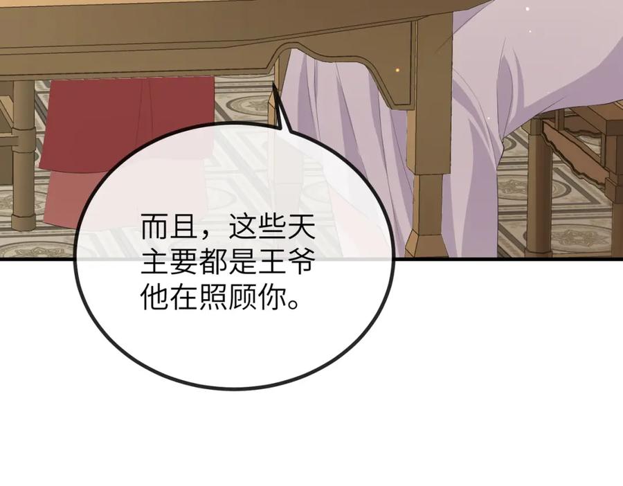 《敌将为奴》第25话 救我是为了继续玩弄我 第59页