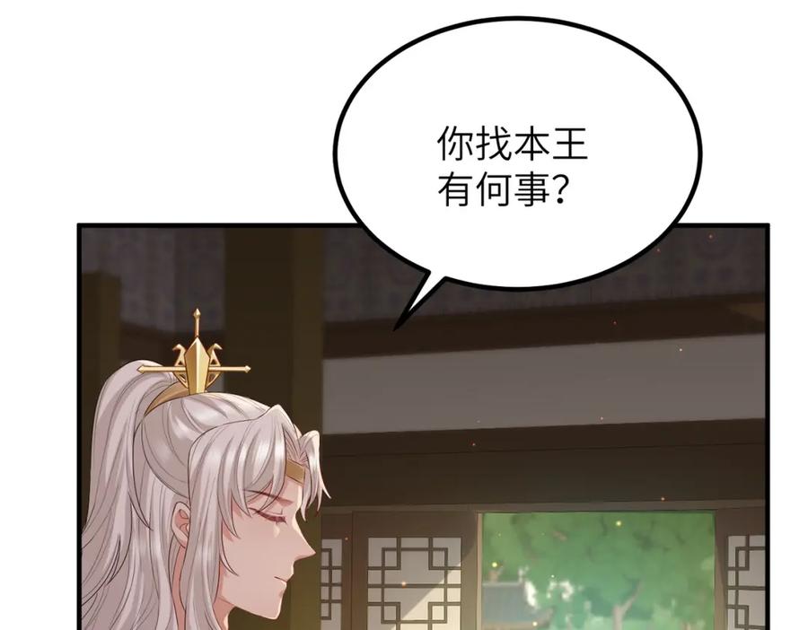 《敌将为奴》第25话 救我是为了继续玩弄我 第82页