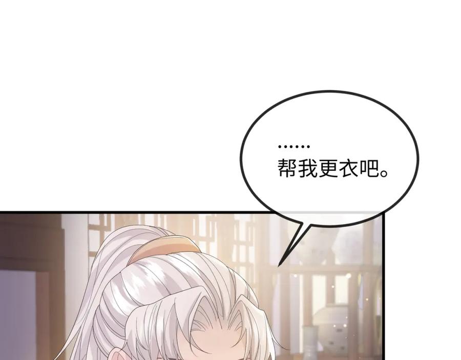 《敌将为奴》第26话 只是想要你陪我睡一会 第75页