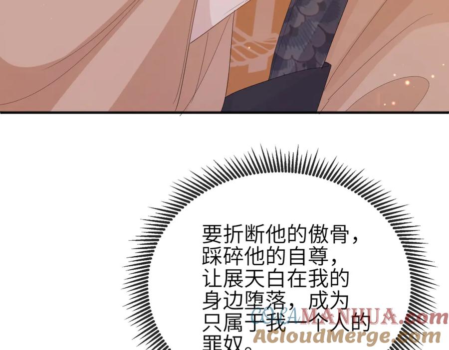 《敌将为奴》第26话 只是想要你陪我睡一会 第73页