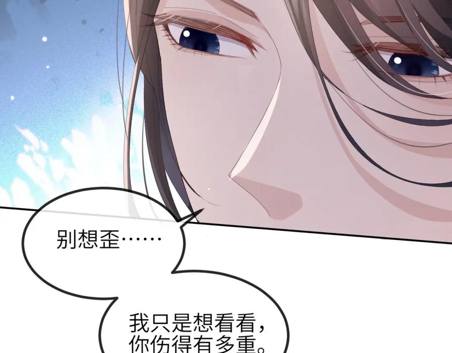 《敌将为奴》第26话 只是想要你陪我睡一会 第26页