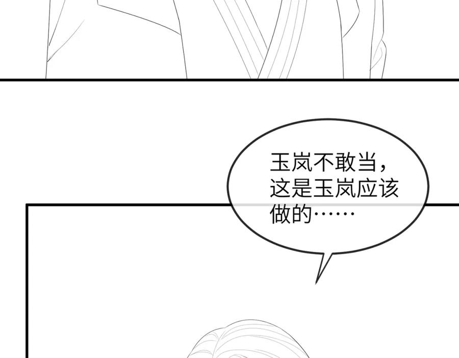 《敌将为奴》第26话 只是想要你陪我睡一会 第103页