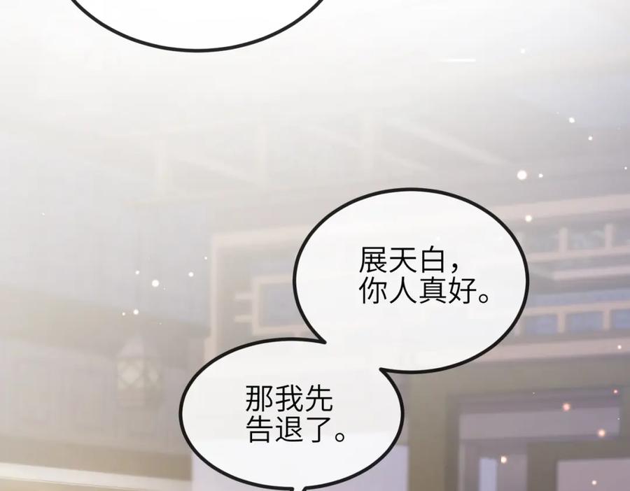 《敌将为奴》第26话 只是想要你陪我睡一会 第11页