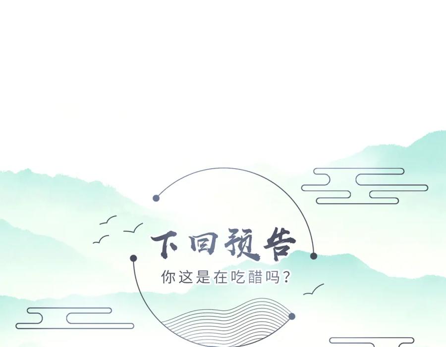 《敌将为奴》第26话 只是想要你陪我睡一会 第100页