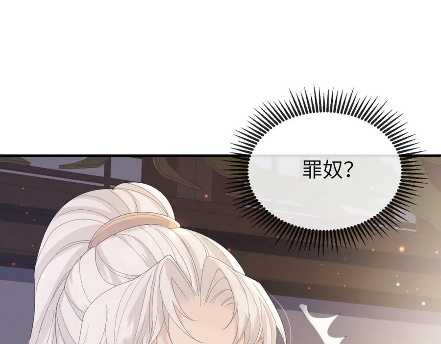 《敌将为奴》第26话 只是想要你陪我睡一会 第68页