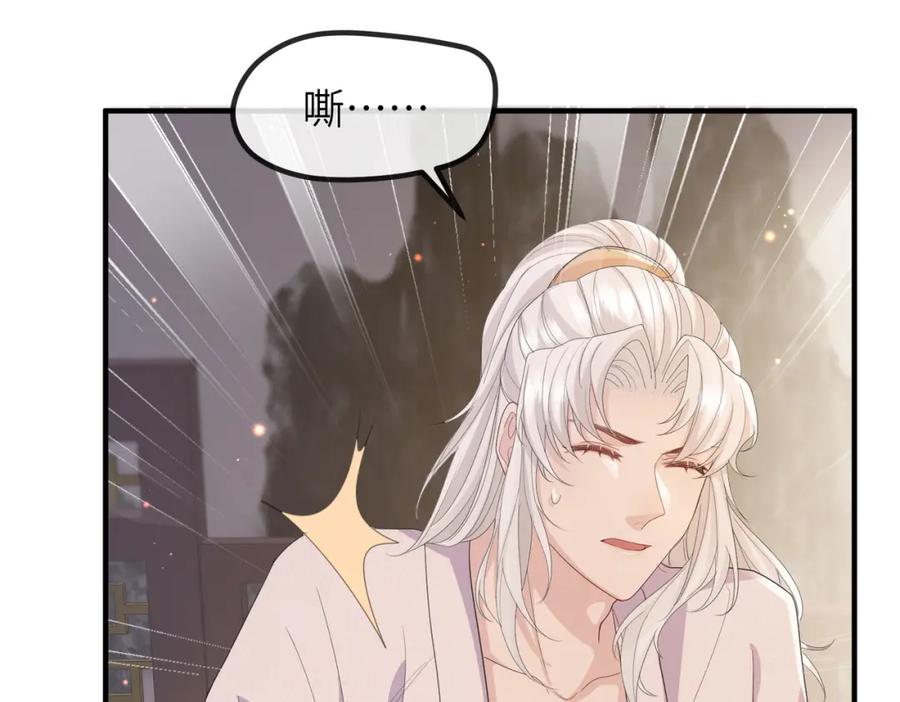 《敌将为奴》第26话 只是想要你陪我睡一会 第44页