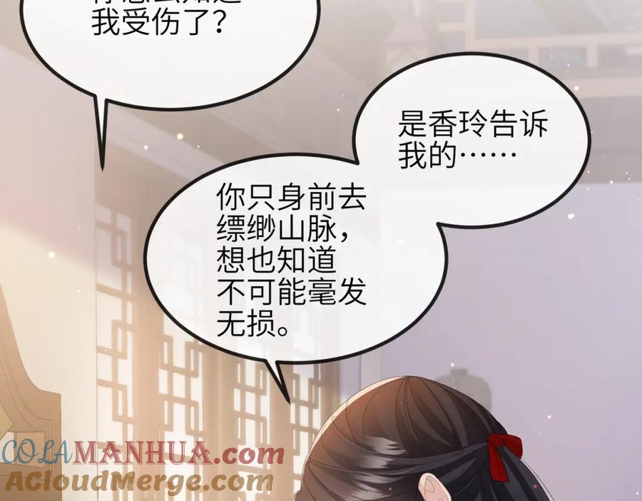 《敌将为奴》第26话 只是想要你陪我睡一会 第29页