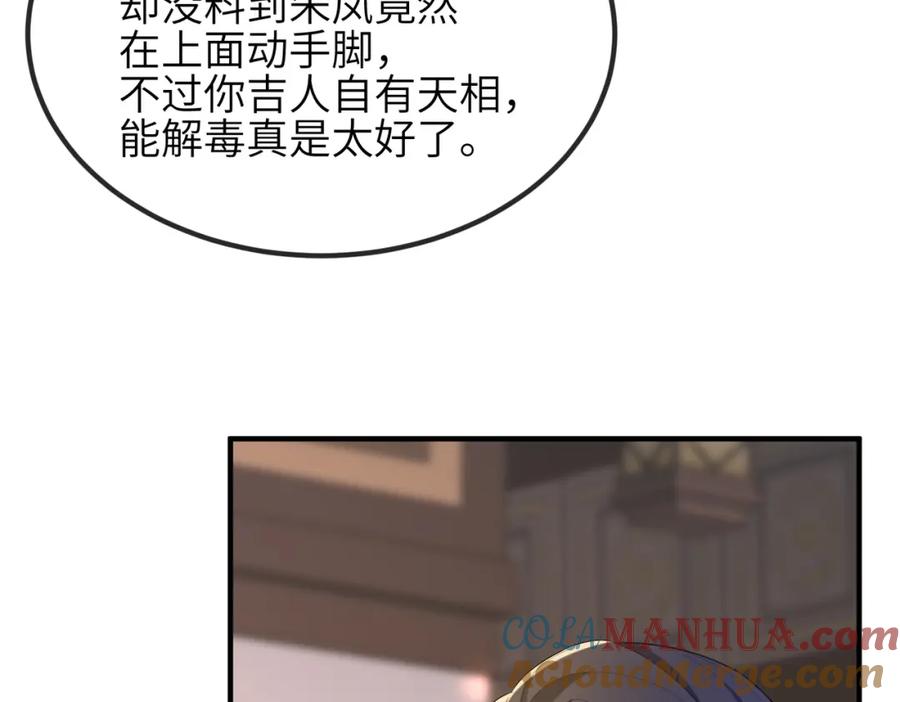 《敌将为奴》第26话 只是想要你陪我睡一会 第9页