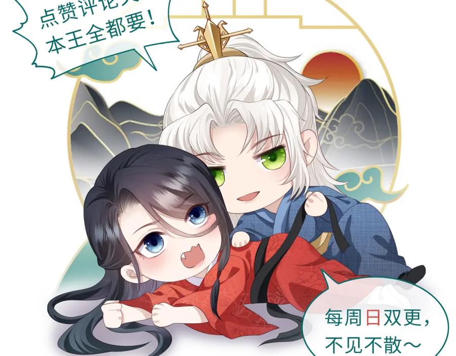 《敌将为奴》第26话 只是想要你陪我睡一会 第108页