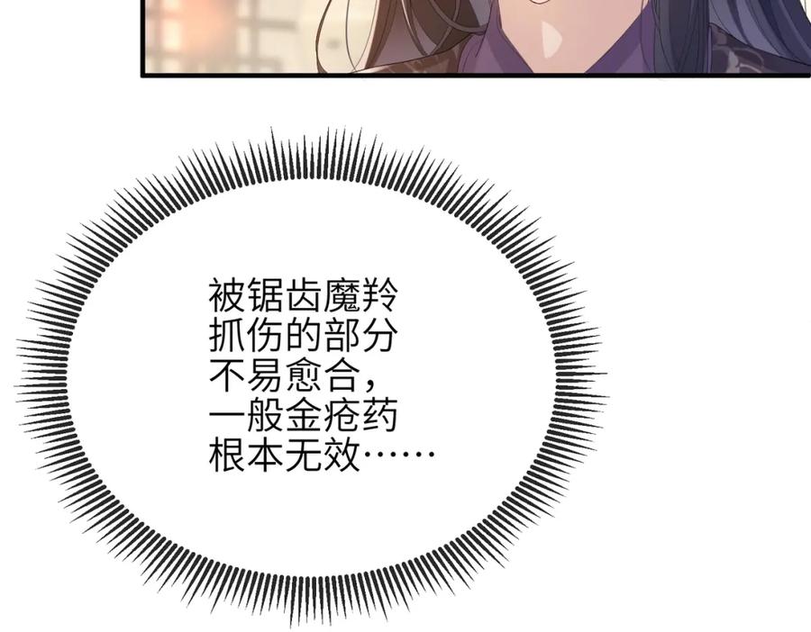 《敌将为奴》第26话 只是想要你陪我睡一会 第35页