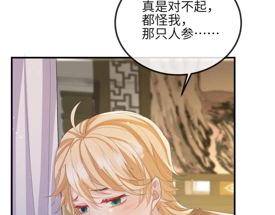 《敌将为奴》第26话 只是想要你陪我睡一会 第7页