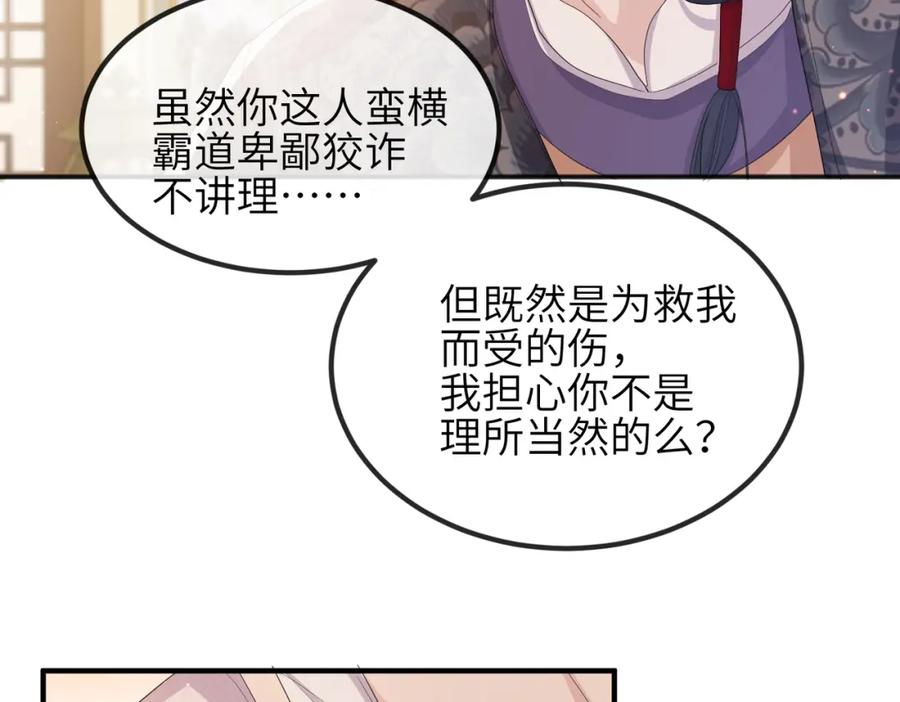 《敌将为奴》第26话 只是想要你陪我睡一会 第42页