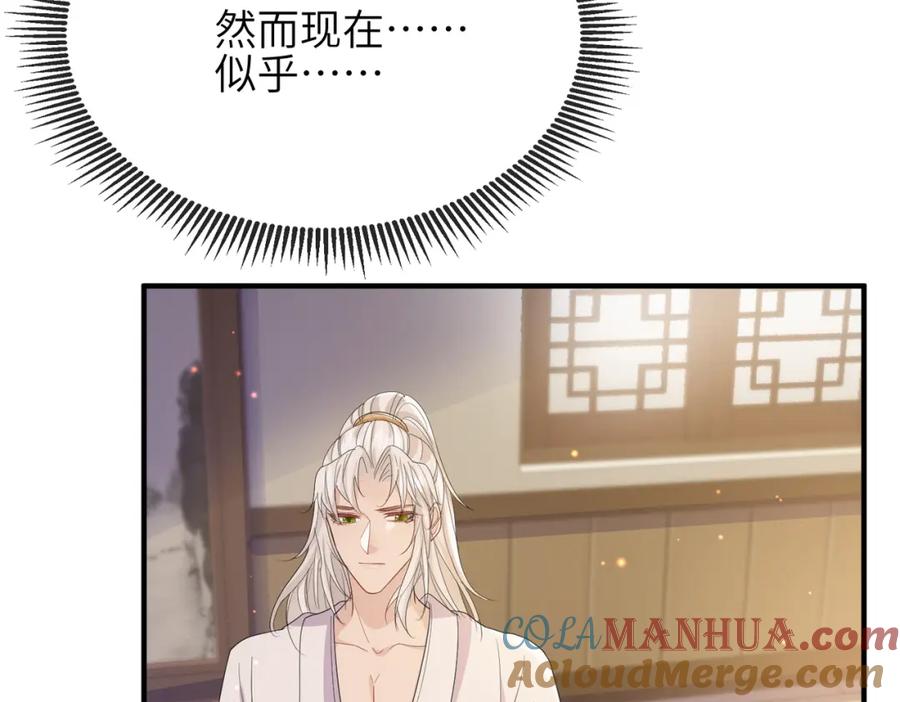 《敌将为奴》第26话 只是想要你陪我睡一会 第77页