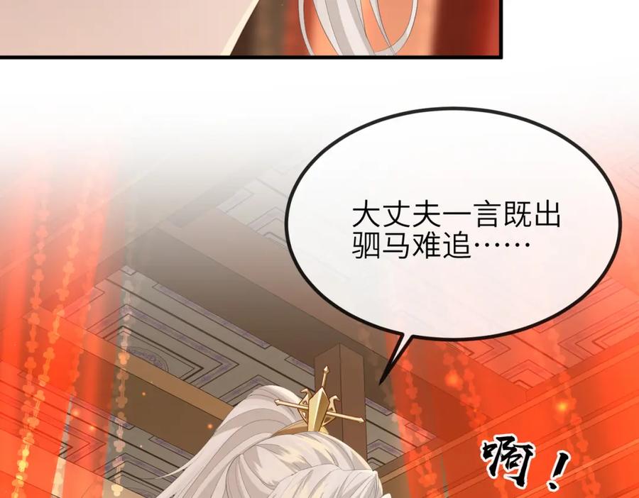 《敌将为奴》第26话 只是想要你陪我睡一会 第90页