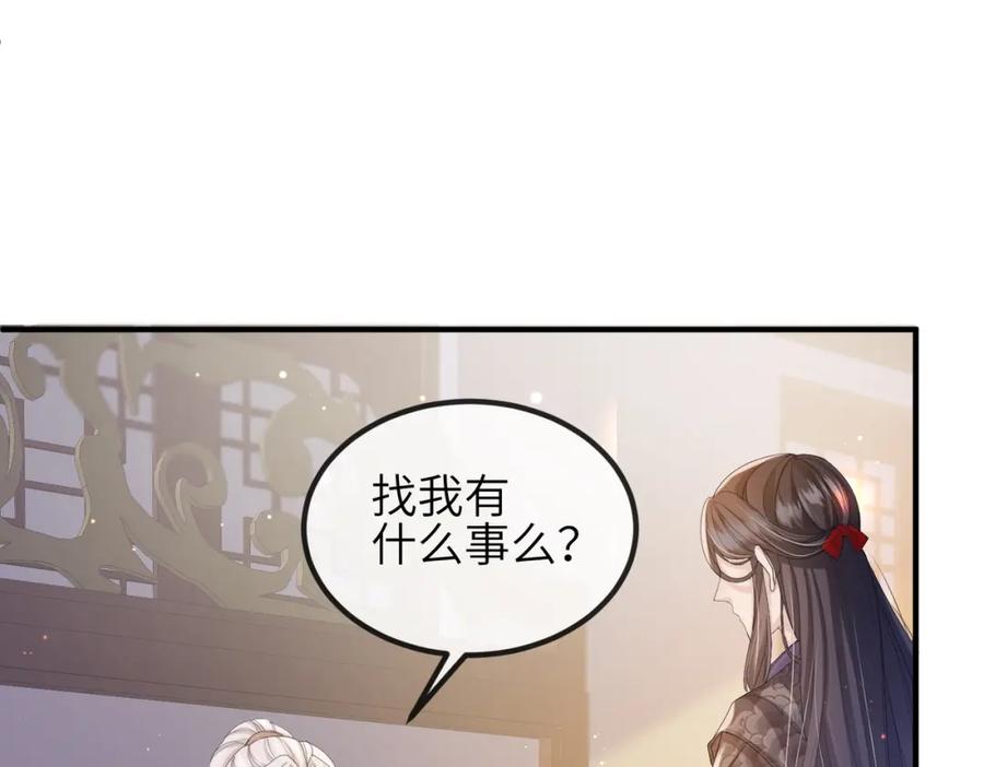 《敌将为奴》第26话 只是想要你陪我睡一会 第18页