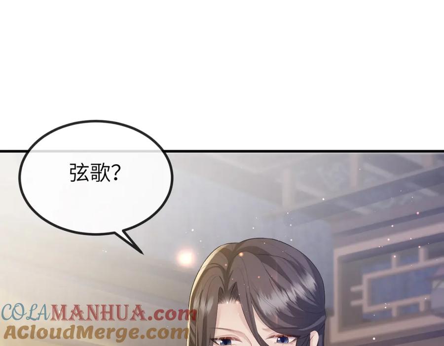 《敌将为奴》第26话 只是想要你陪我睡一会 第5页