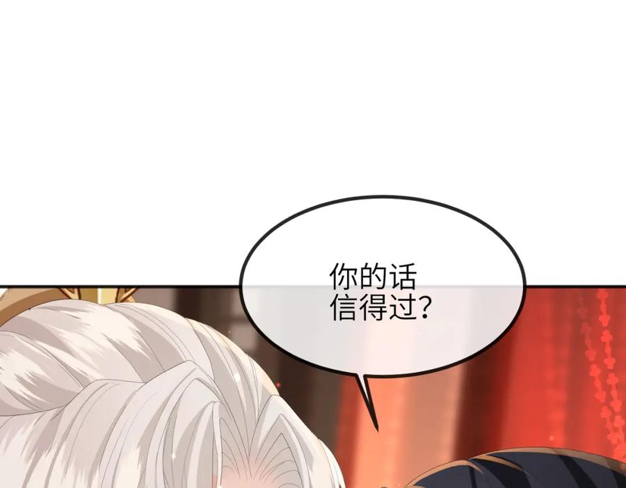 《敌将为奴》第26话 只是想要你陪我睡一会 第87页