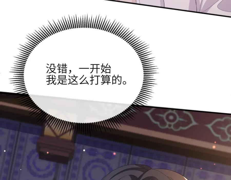 《敌将为奴》第26话 只是想要你陪我睡一会 第70页