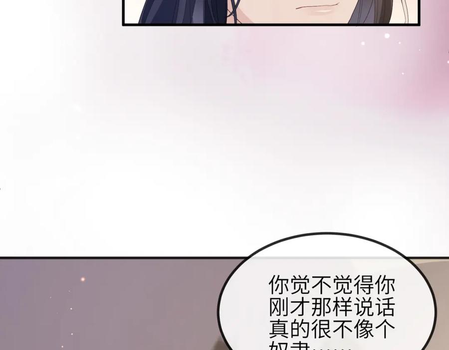 《敌将为奴》第26话 只是想要你陪我睡一会 第55页