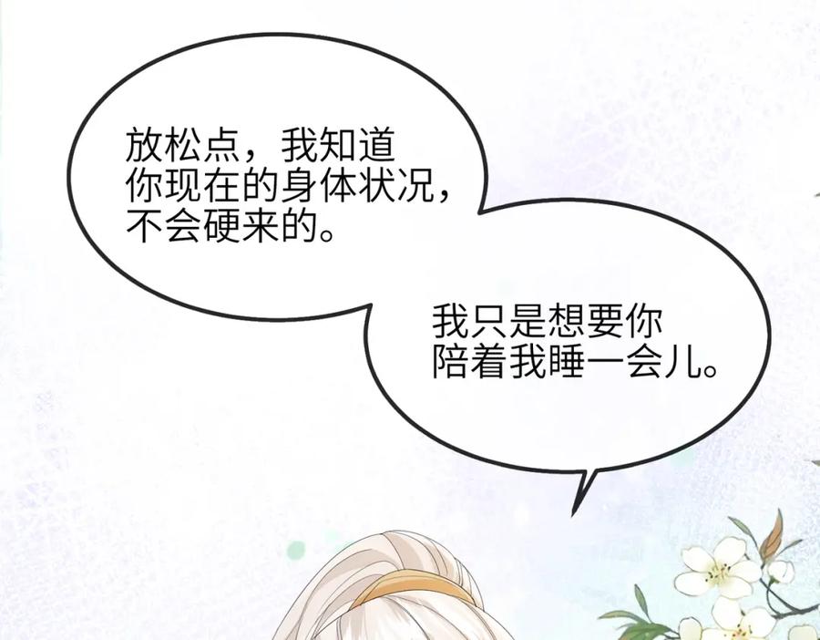 《敌将为奴》第26话 只是想要你陪我睡一会 第83页