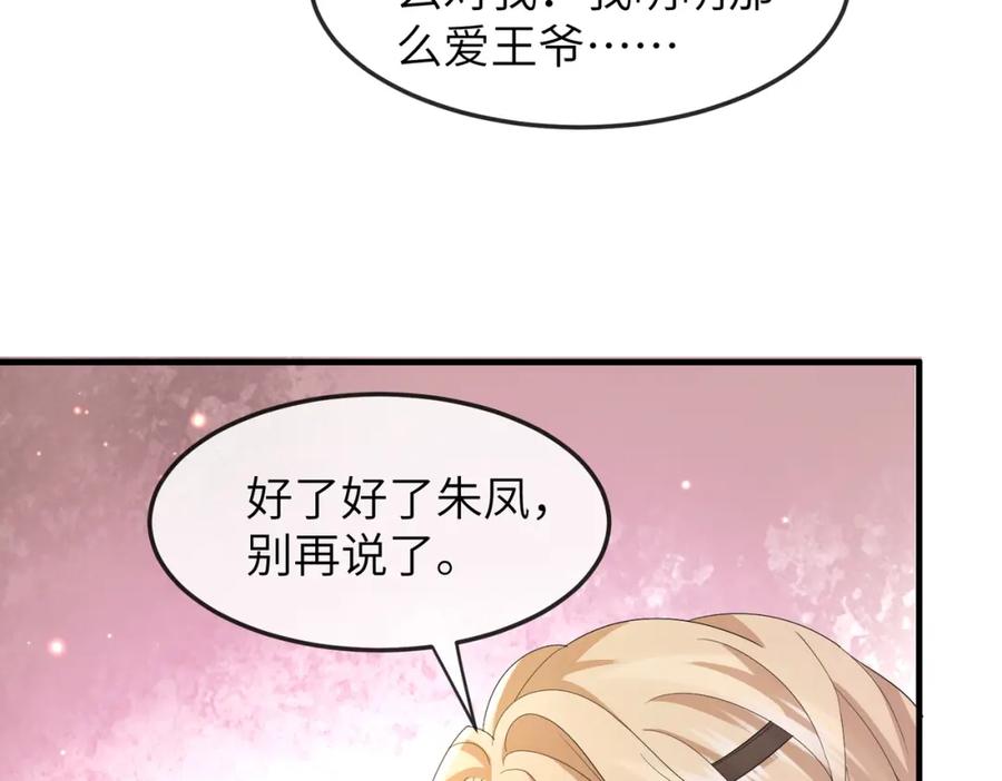 《敌将为奴》第27话 你这是在吃醋吗？ 第16页