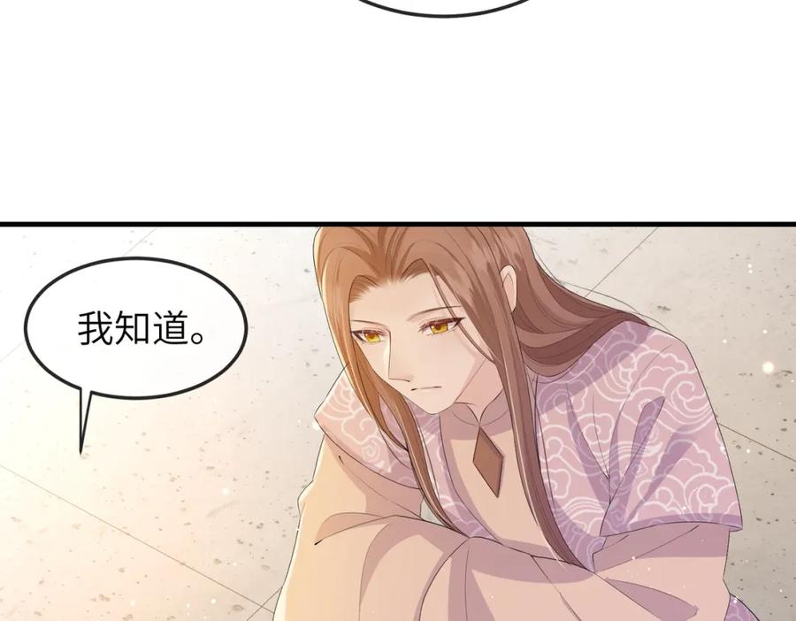 《敌将为奴》第27话 你这是在吃醋吗？ 第88页