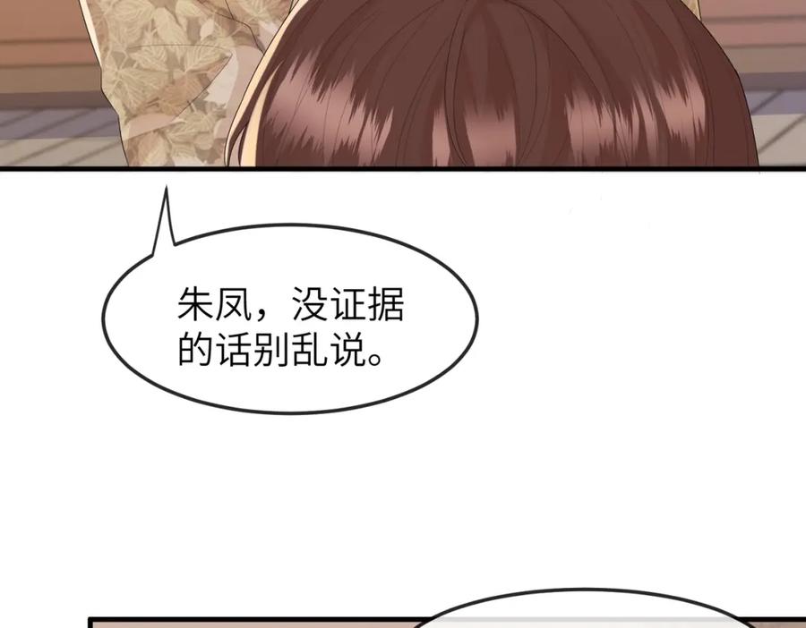 《敌将为奴》第27话 你这是在吃醋吗？ 第42页