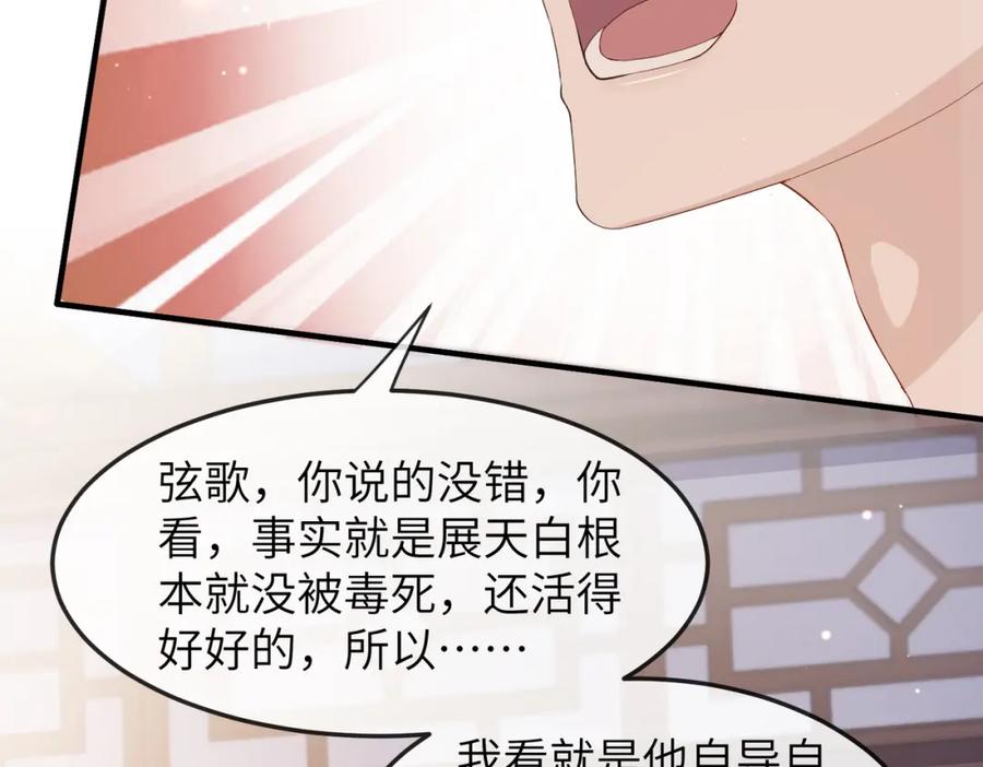 《敌将为奴》第27话 你这是在吃醋吗？ 第39页